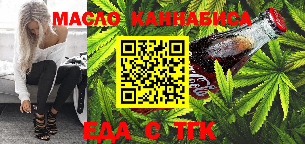 Еда ТГК марихуана  Вход с VPN  Дзержинский 