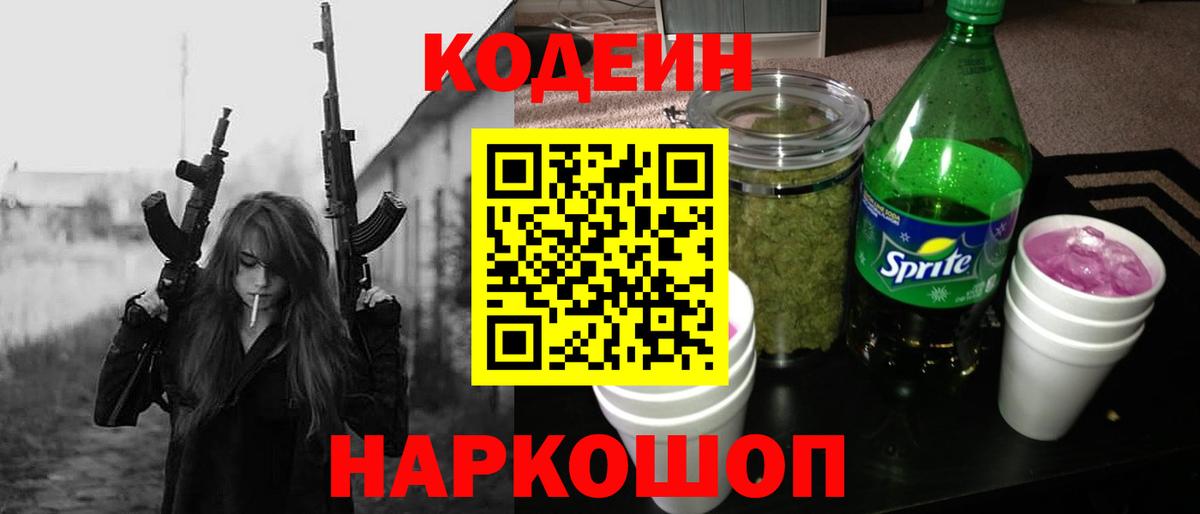 Дзержинский  Codein Purple Drank  Вход с VPN  Кодеиновый сироп Lean Purple Drank 