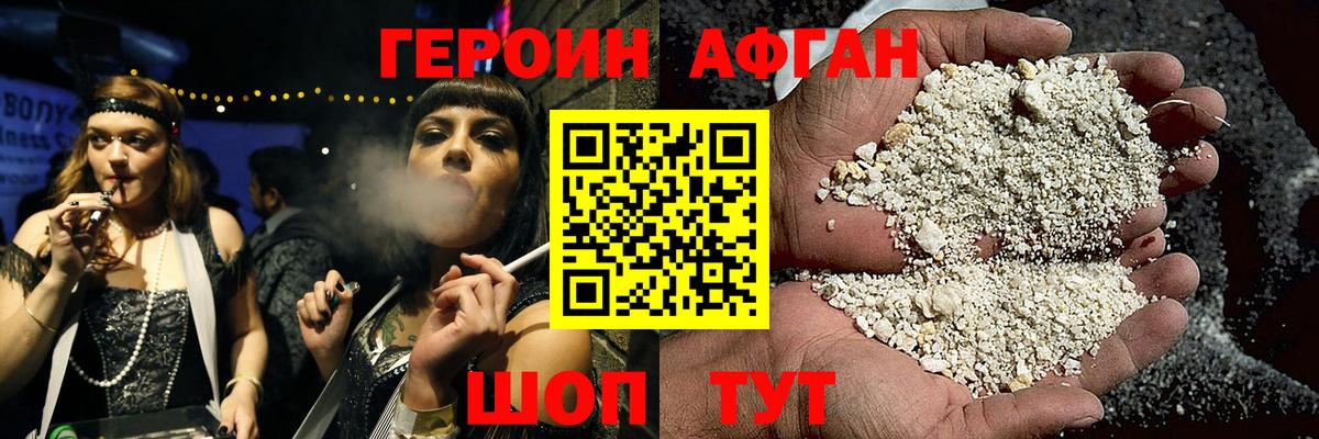 ГЕРОИН Афган  Вход с VPN  ГЕРОИН  Дзержинский 