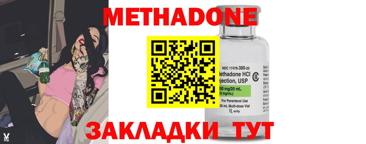 МЕТАДОН methadone  МЕТАДОН VHQ  ОМГ ОМГ tor  Вход с VPN  Дзержинский 