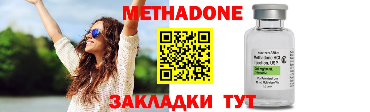 МЕТАДОН methadone Дзержинский