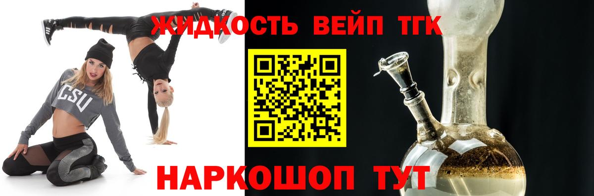 ТГК вейп  Вход с VPN  Дзержинский  цены   Дистиллят ТГК концентрат 